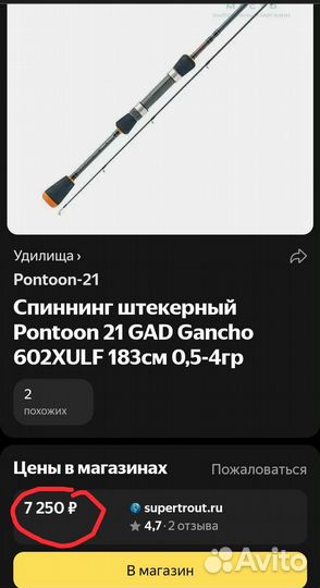 Спиннинг Pontoon21 GAD Gancho 602xulf 183 см 0.5-4