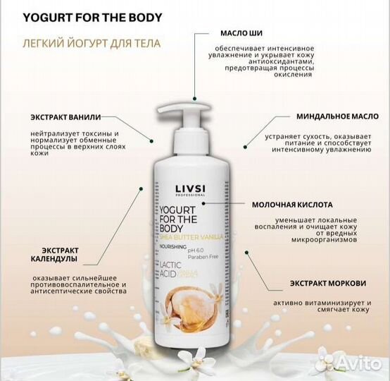 Крем йогурт для тела с маслом ши Livsi