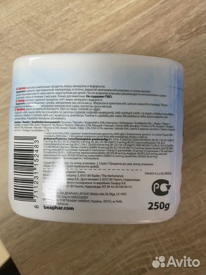 Корм / заменитель молока для котят Lactol Beaphar