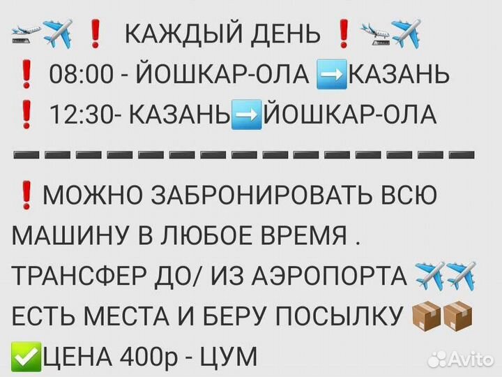 Трансфер межгород Й-ола - казань -Й-ола