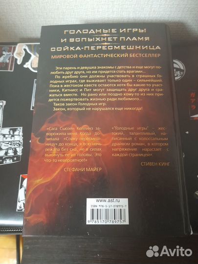 Голодные игры трилогия