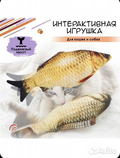 Интерактивная игрушка-рыба для кошек и собак