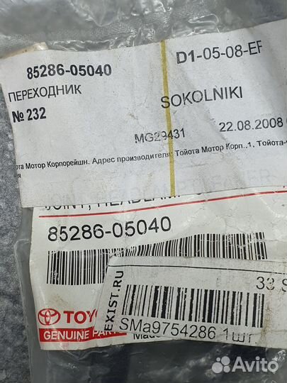 Переходник омывателя фары Toyota Auris/Corolla