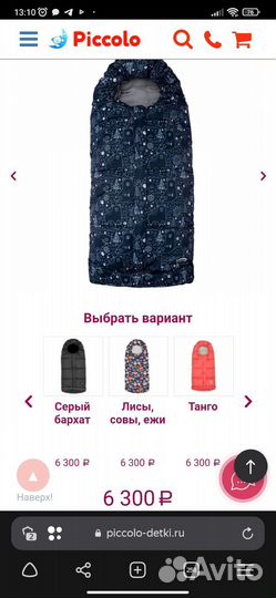 Конверт зимний прогулочный