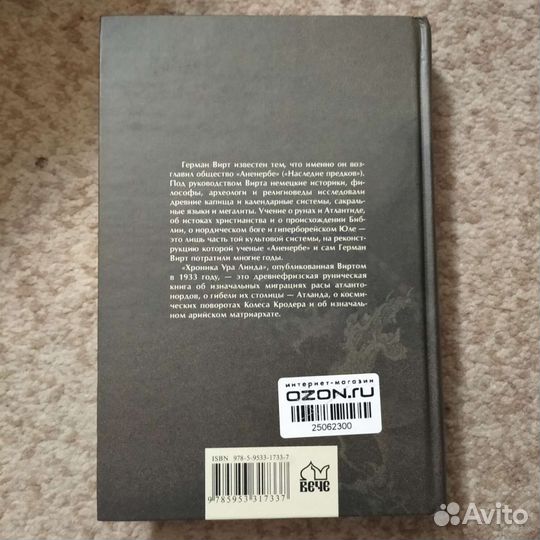 Редкая книга (древнейшая история Европы)