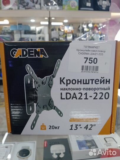 Кронштейн универсальный для телевизора