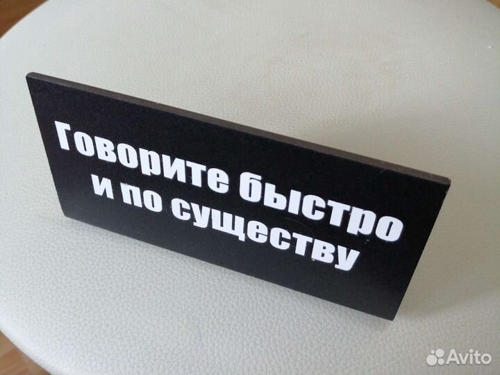 Таблички на стол