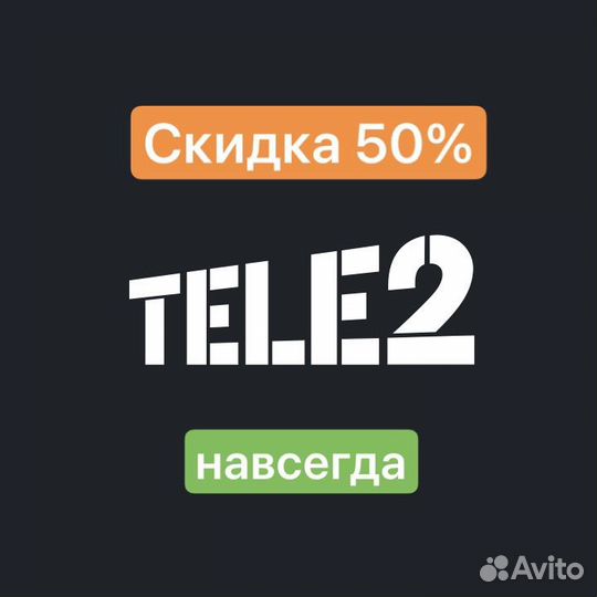 Скидка 50% на тариф