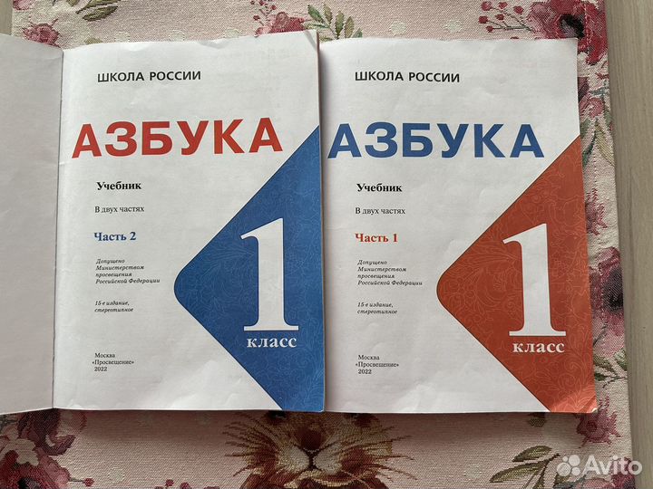 Азбука. Школа России 1 и 2 части