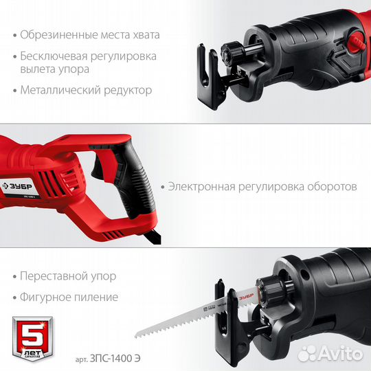 Сабельная пила зубр 1400 Вт (зпс-1400 Э)