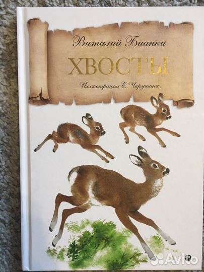 Книги: Бианки, Одоевский, Бажов и др