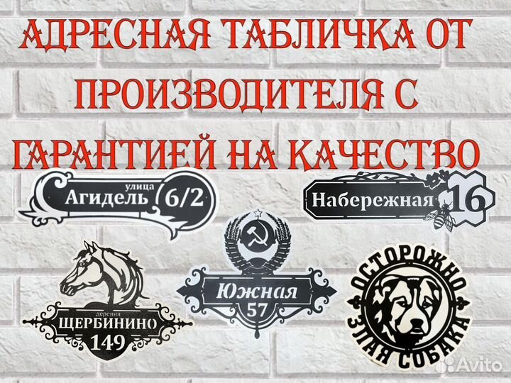 Адресные таблички