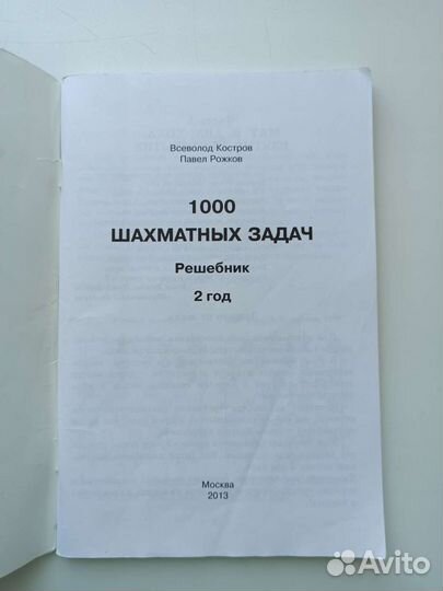 1000 шахматных задач