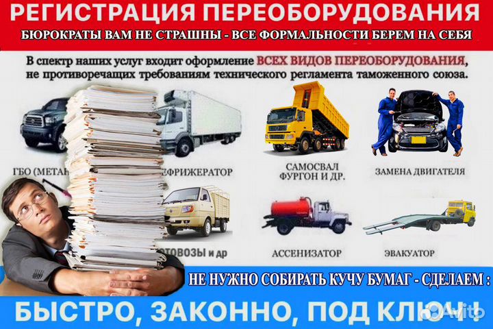 Узаконим переоборудование вашего тс