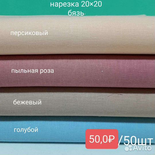 Нарезка, срезы ткани