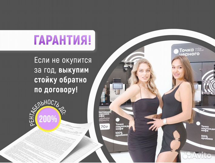 Кофейный автомат для стабильного дохода