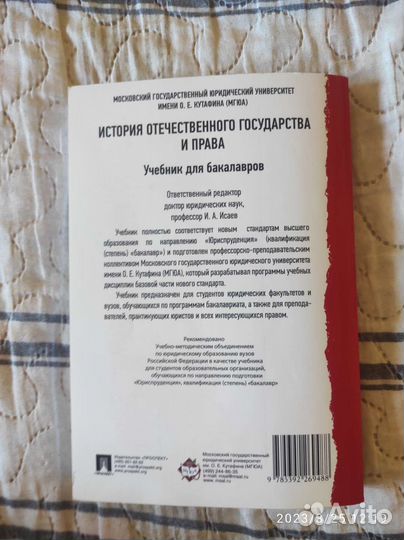 История государства и права Исаев учебник