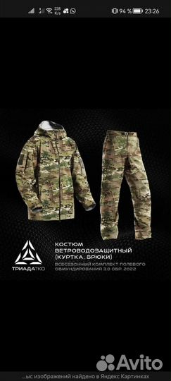 Влаго защитный костюм