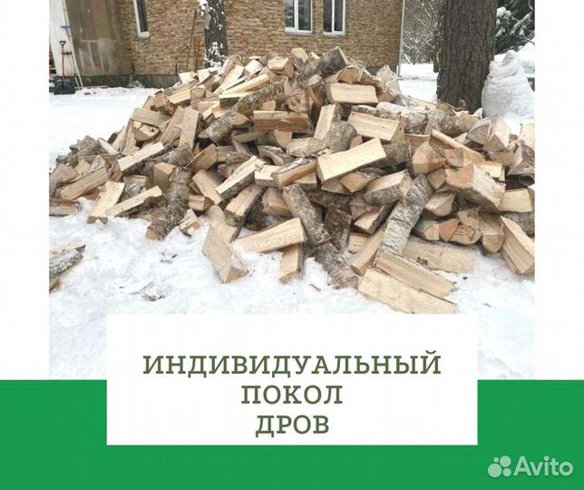 Дрова