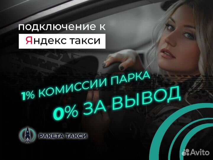 Подключение к Яндекс (такси, грузовой, доставка)