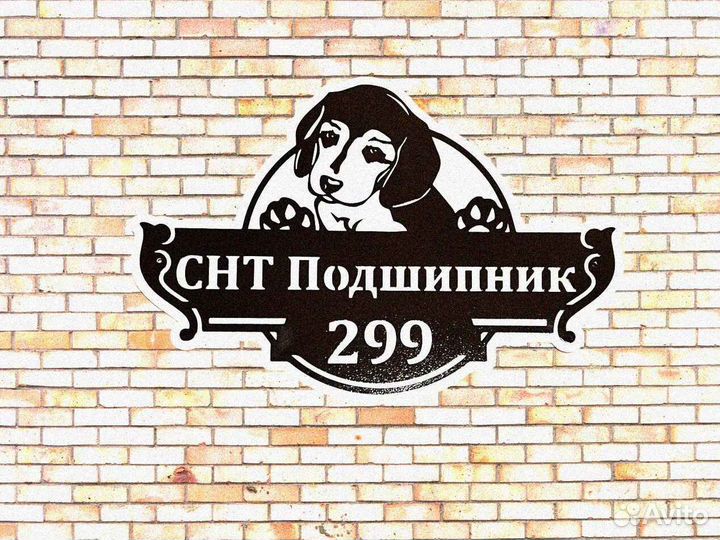 Адресные таблички на дом