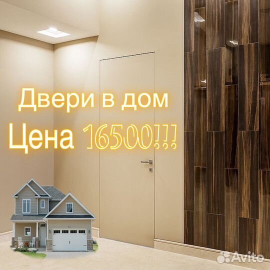 Скрытые двери invisible