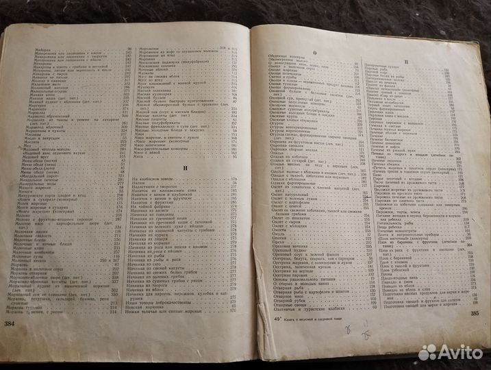 Книга о вкусной и здоровой пище 1954 год