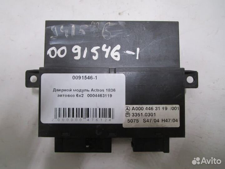 Дверной модуль Mercedes-Benz A0004463119