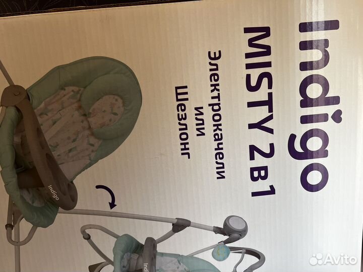 Шезлонг или электрокачели Indigo misty