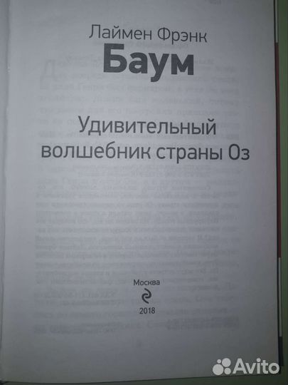 Удивительный волшебник страны Оз
