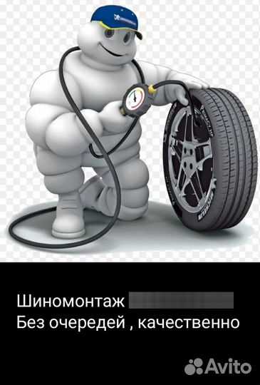 Шиномонтаж