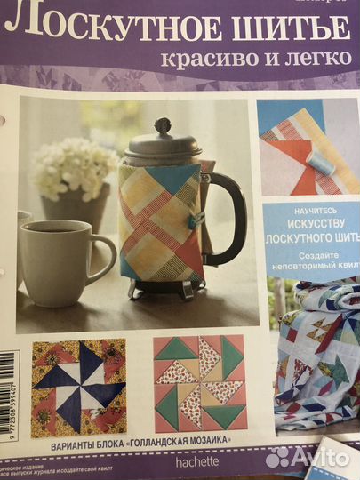 Журналы лоскутное шитье