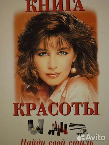 Книга красоты