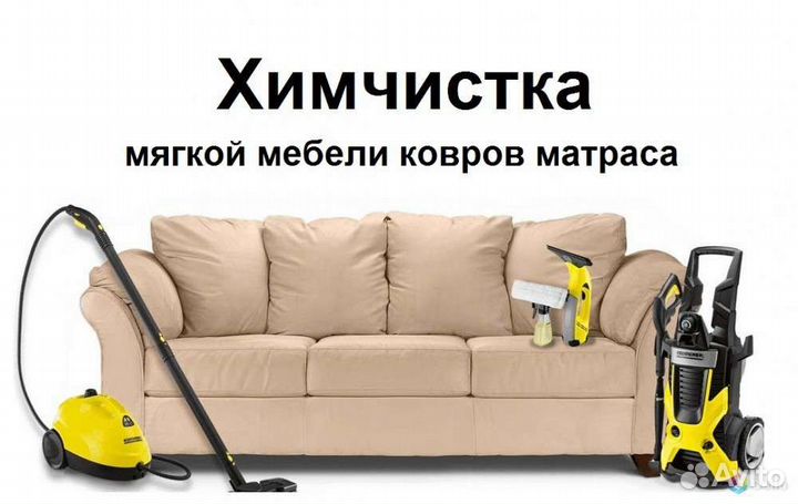 Чистка мебели