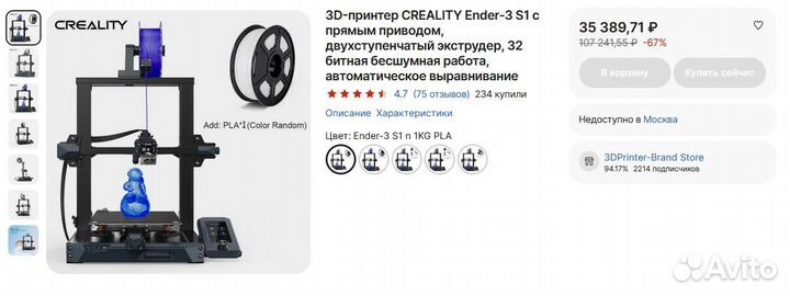 3d принтер creality Ender-3 S1