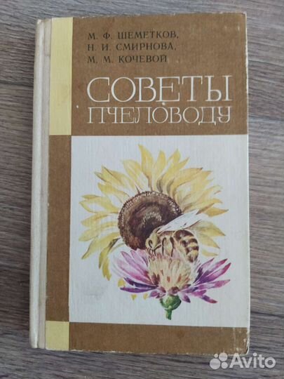Книги по пчеловодству