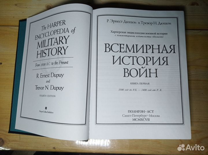 Книга Всемирная история войн 3 тома
