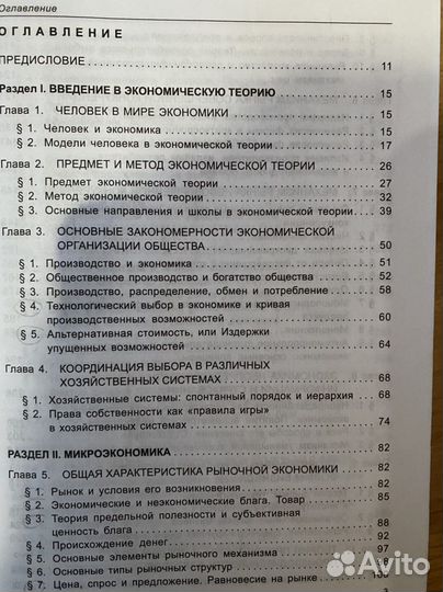 Учебник «Курс экономической теории»