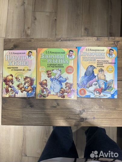 Книги Комаровского 3шт