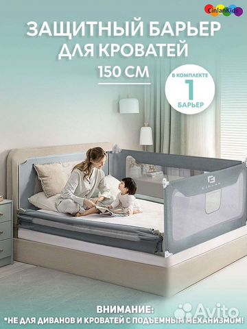 Новый защитный барьер/бортик для кровати