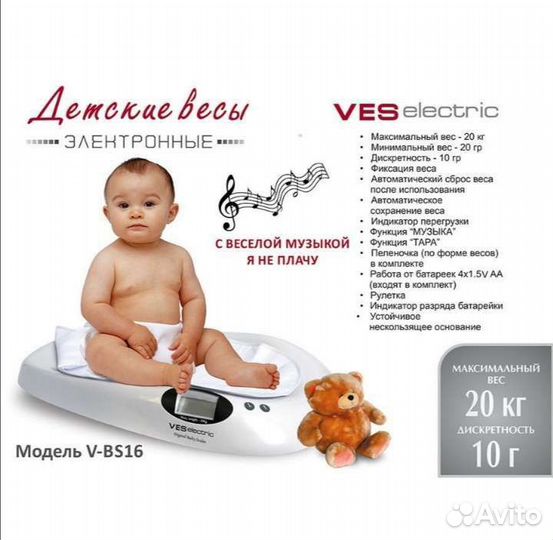 Детские весы