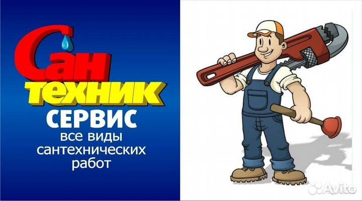 Сантехник на заказы