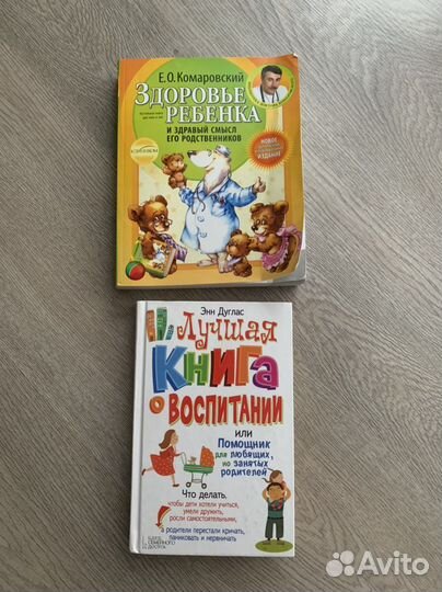 Книги о воспитании детей и для малышей