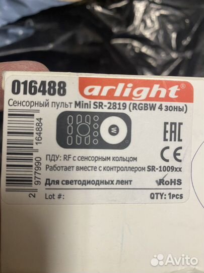 Пульт сенсорный для светодиодных лент arlight