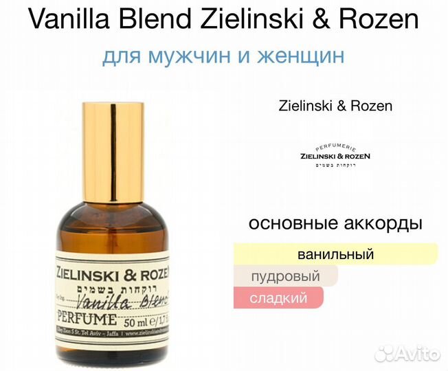 Женские духи Zielinski & Rozen Vanilla Blend 25 мл