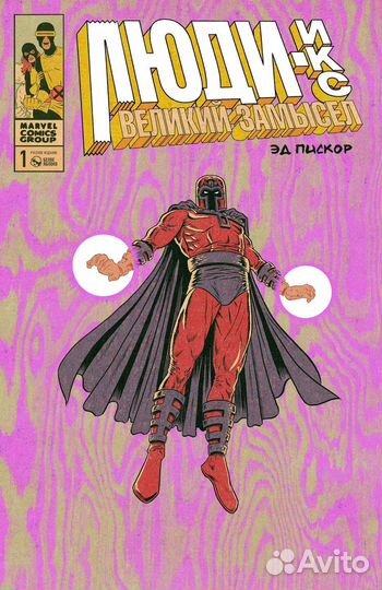 10. Новые комиксы Марвел (Marvel)