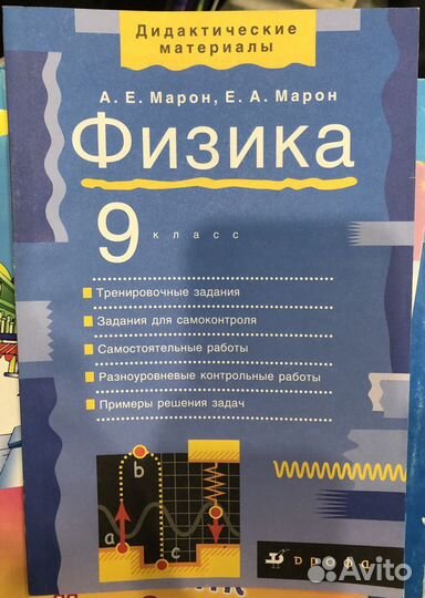 Дидактический материал 9 класс физика