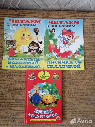 Книги по слогам