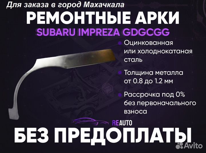 Ремонтные арки на Subaru impreza gdgcgg