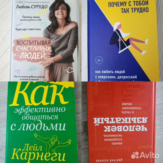 Книги и учебники по психологии часть 1